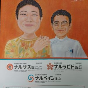 高屋敷店 ナルサス錠 ナルラピド錠の勉強会 薬剤師 求人 はなの木薬局 岐阜 長野 富山 石川